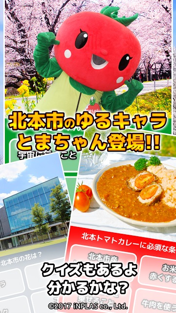 【北本市観光アプリ】街紹介間違い探し+クイズのスクリーンショット_3