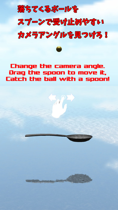 スプーンでボールを受け止めろ！のスクリーンショット_1