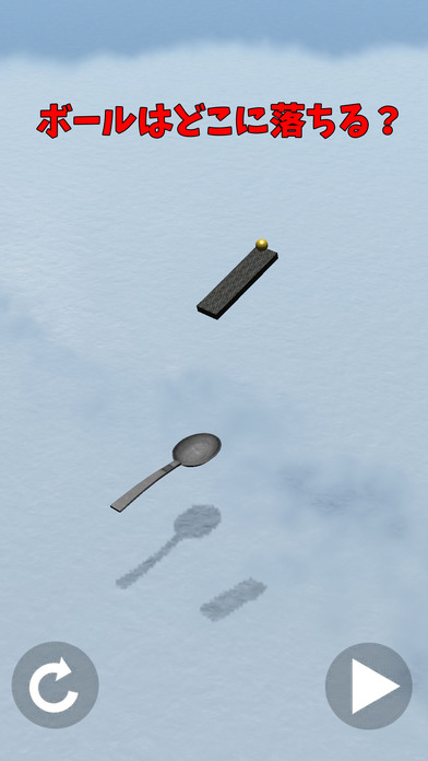 スプーンでボールを受け止めろ！のスクリーンショット_2