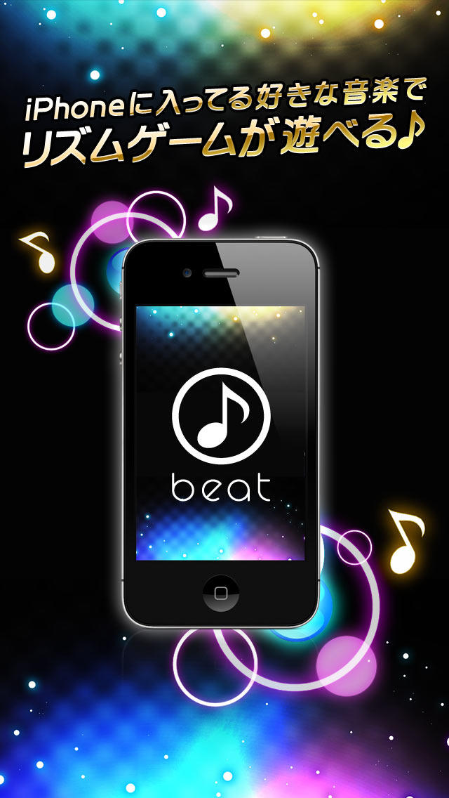 beat gather （JP）のスクリーンショット_1