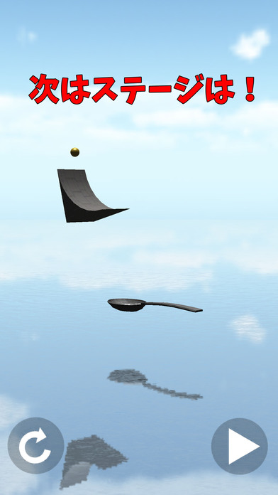 スプーンでボールを受け止めろ！のスクリーンショット_5