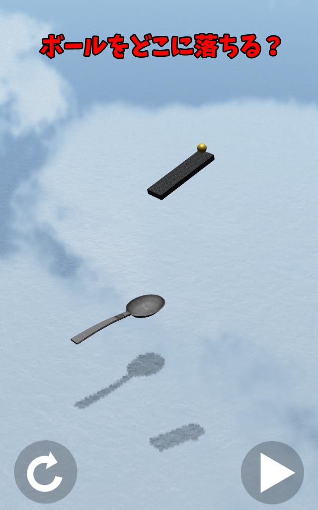 スプーンでボールを受け止めろ！のスクリーンショット_2