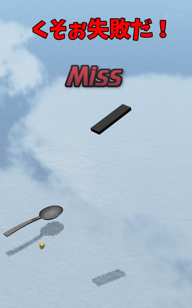 スプーンでボールを受け止めろ！のスクリーンショット_4