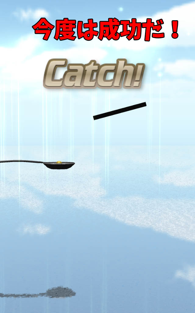 スプーンでボールを受け止めろ！のスクリーンショット_5