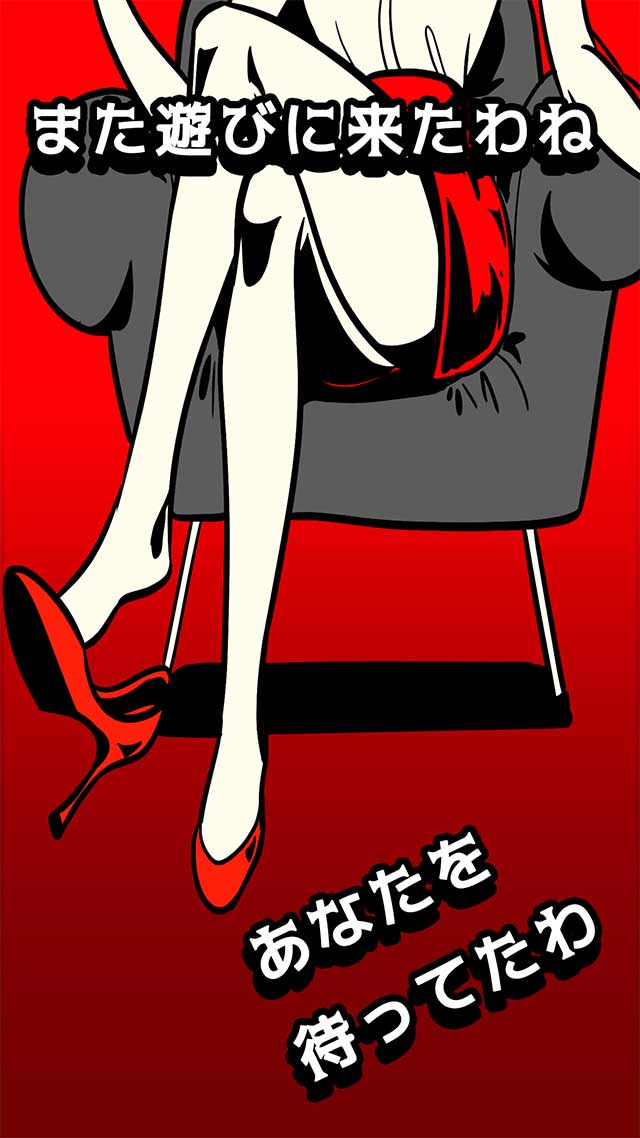 MASQUERADE～今夜も会いにきてね？のスクリーンショット_1