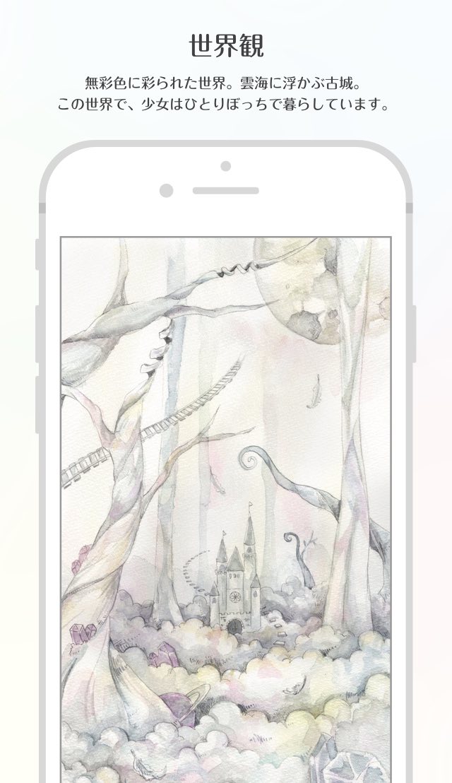 世界は心に満ちている。のスクリーンショット_2