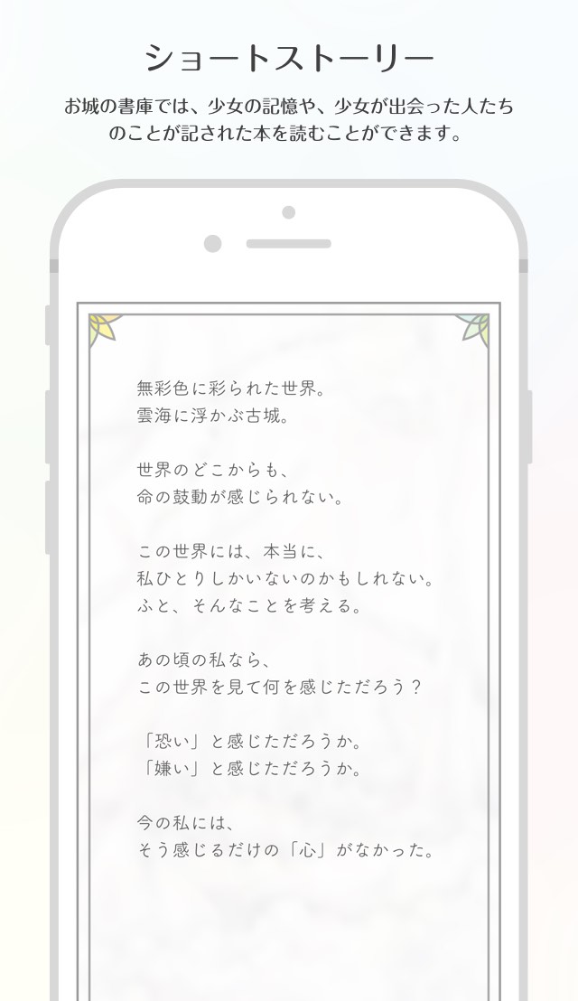 世界は心に満ちている。のスクリーンショット_3