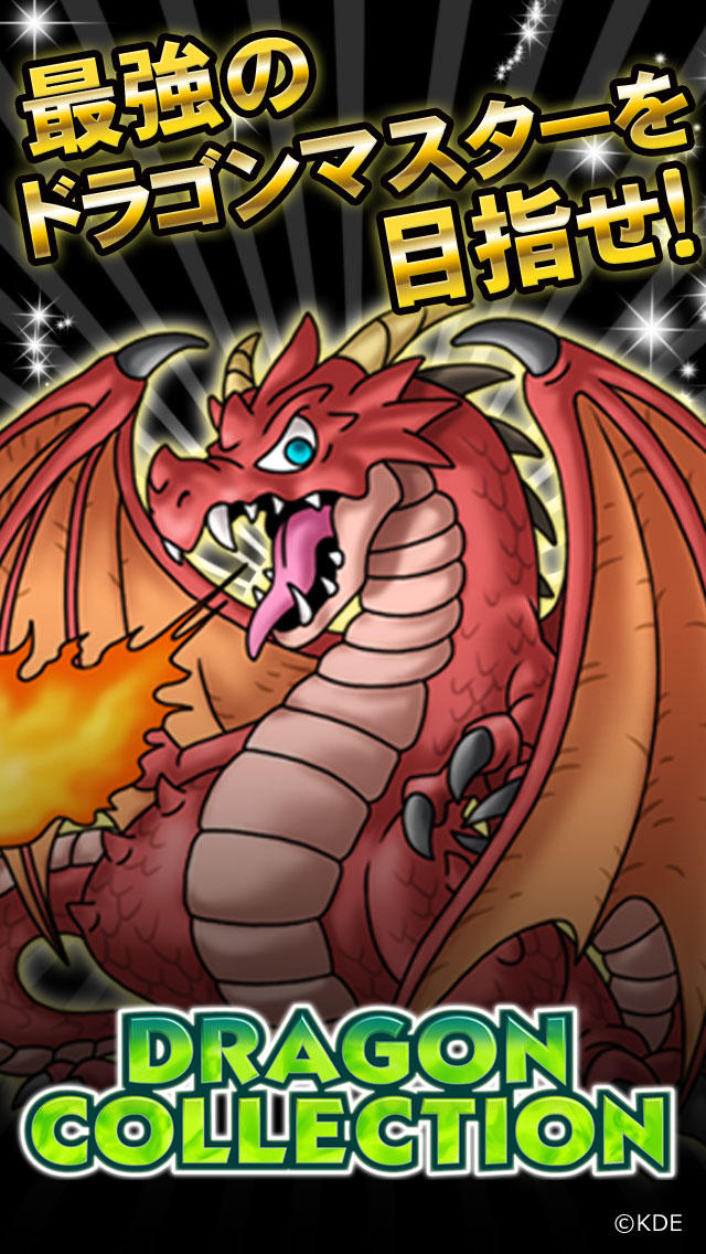 ドラゴンコレクション 人気ゲームの無料モンスター育成カードバトルRPGアプリ　by KONAMI(コナミ)のスクリーンショット_2