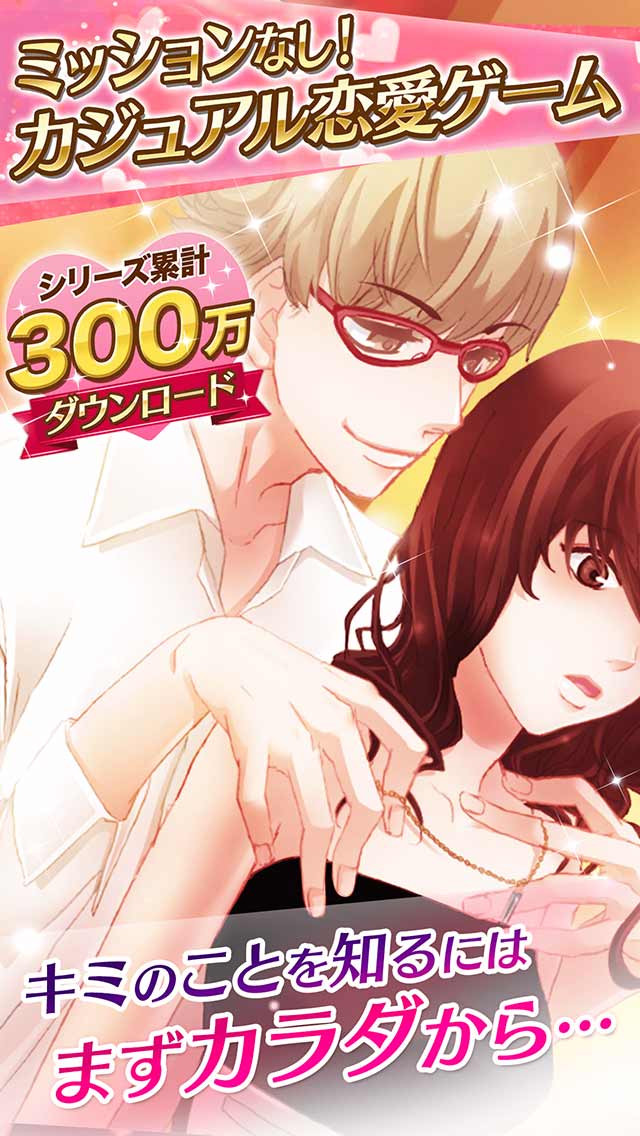 エステの王子様のスクリーンショット_1