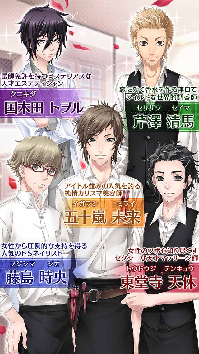 エステの王子様のスクリーンショット_4