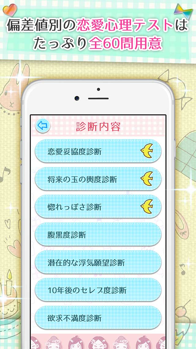 解禁㊙恋愛心理テスト－自分の"恋愛偏差値"、知りたくない？のスクリーンショット_2