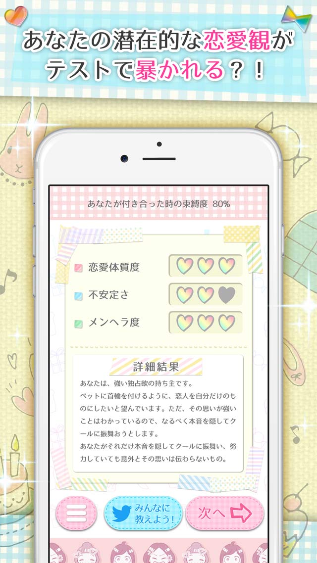解禁㊙恋愛心理テスト－自分の"恋愛偏差値"、知りたくない？のスクリーンショット_3