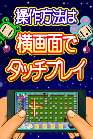 100人大戦ボンバーマンのスクリーンショット_1