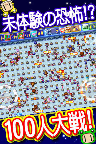 100人大戦ボンバーマンのスクリーンショット_5