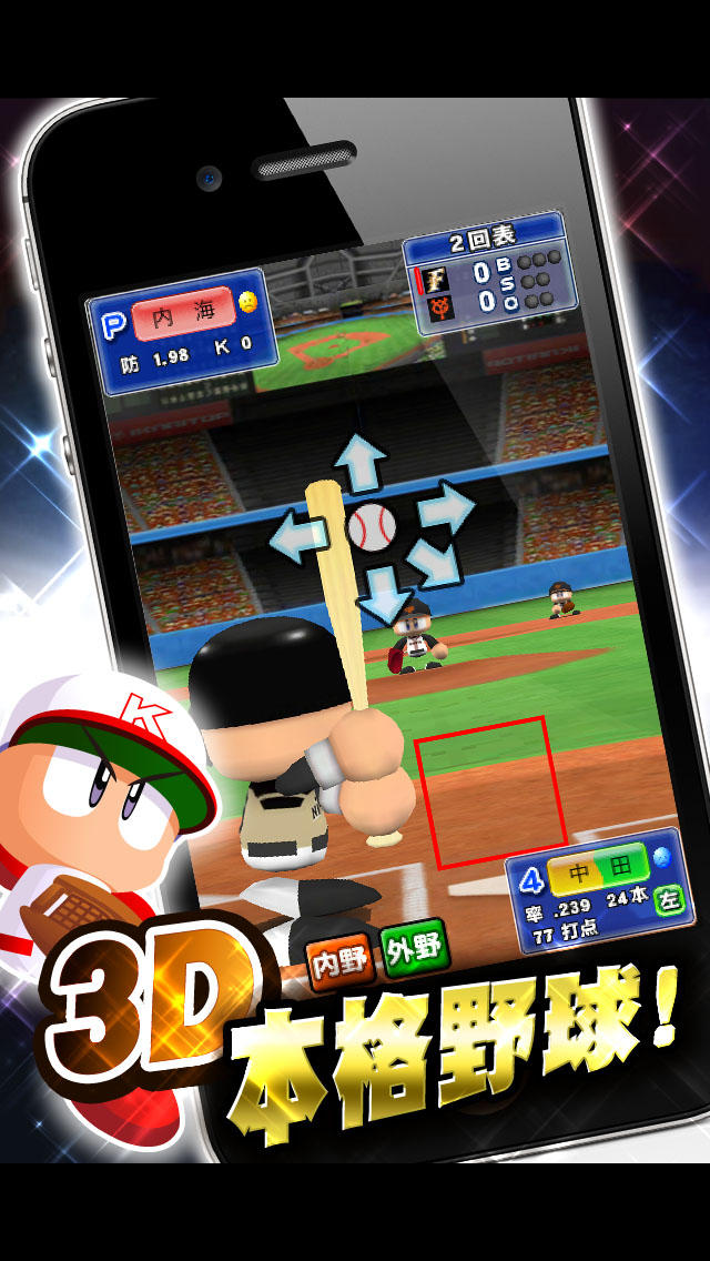パワフルプロ野球TOUCH2013のスクリーンショット_2