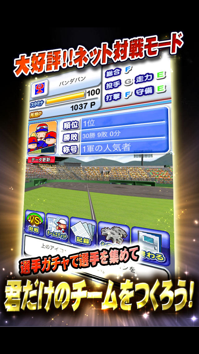 パワフルプロ野球TOUCH2013のスクリーンショット_3