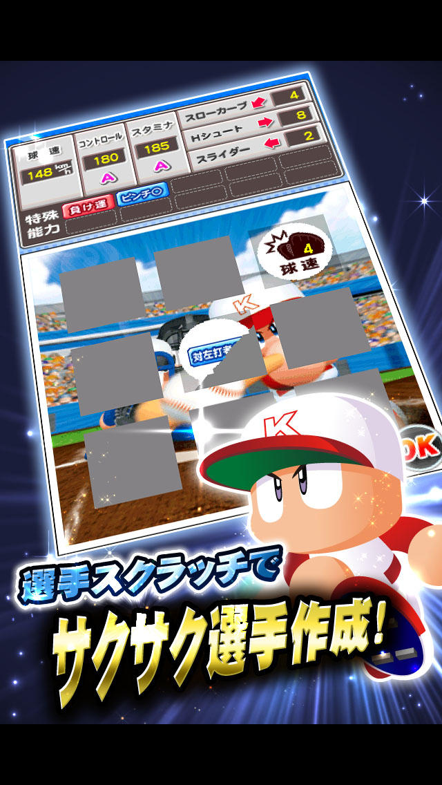 パワフルプロ野球TOUCH2013のスクリーンショット_4