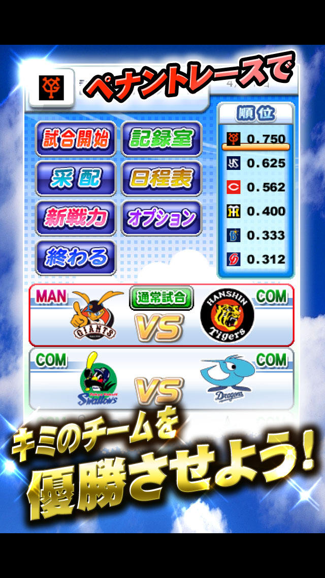 パワフルプロ野球TOUCH2013のスクリーンショット_5