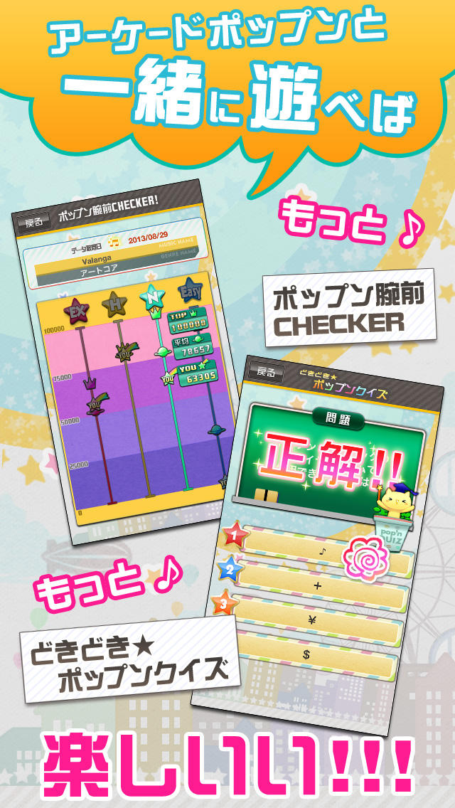 ポップン リズミンのスクリーンショット_3
