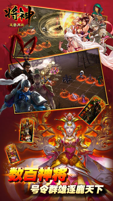 将神-三国策略之王のスクリーンショット_4
