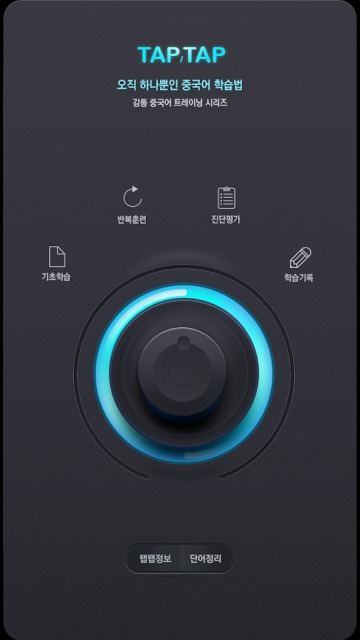 탭탭중국어のスクリーンショット_2