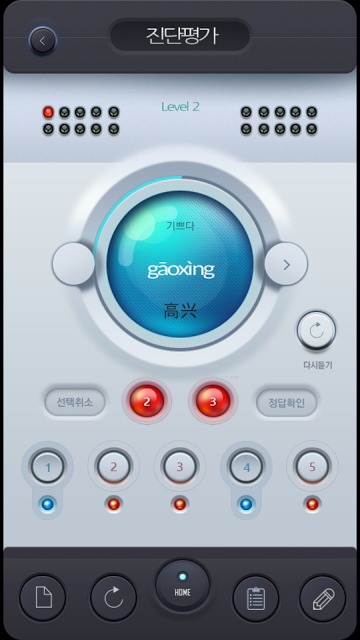 탭탭중국어のスクリーンショット_4