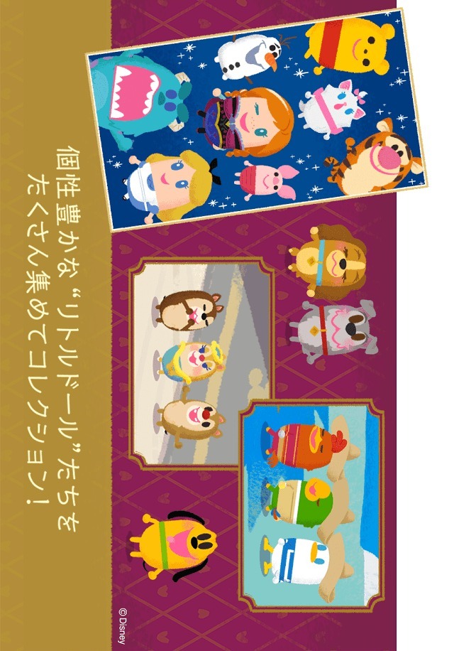 ディズニー マイリトルドールのスクリーンショット_2