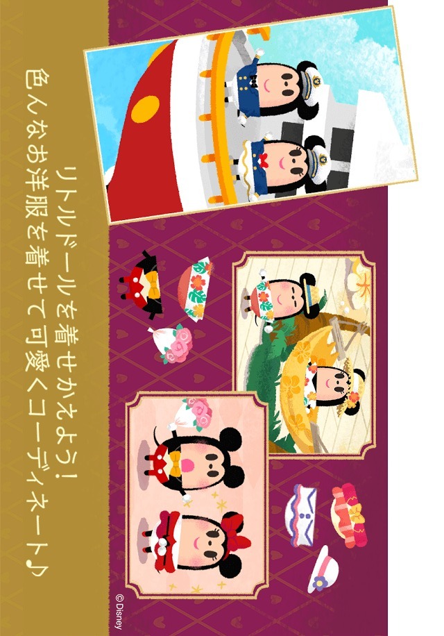 ディズニー マイリトルドールのスクリーンショット_3