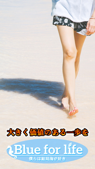 Blue for life：僕らは結局海が好きのスクリーンショット_3