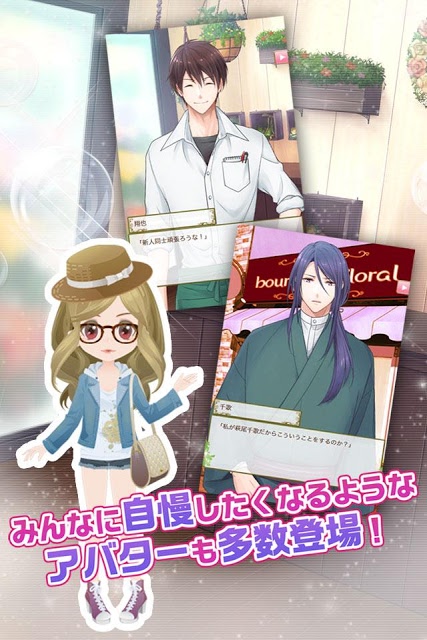 ふらはぴ〜私、店長になります！〜のスクリーンショット_4