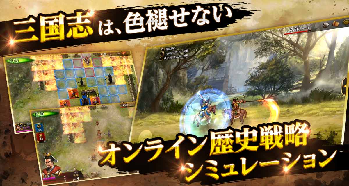 三國志曹操伝 ONLINE オンライン歴史戦略シミュレーションのスクリーンショット_1