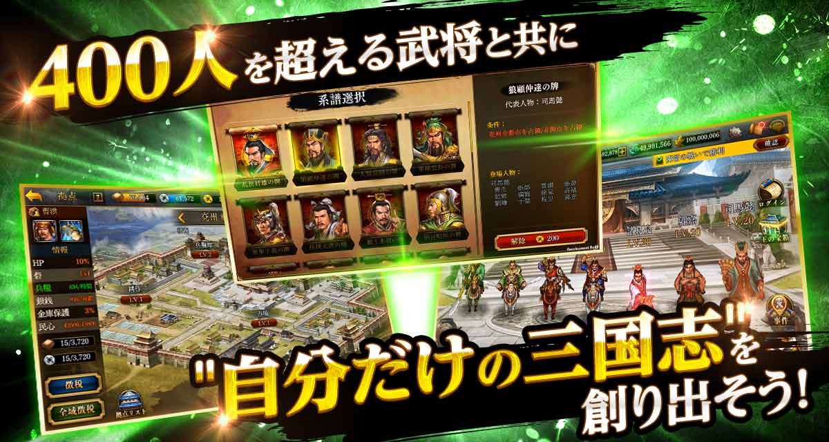 三國志曹操伝 ONLINE オンライン歴史戦略シミュレーションのスクリーンショット_3
