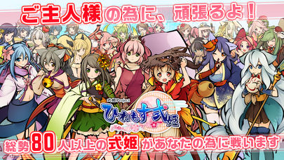 ひねもす式姫のスクリーンショット_1