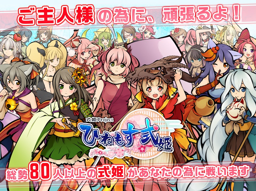 ひねもす式姫のスクリーンショット_1