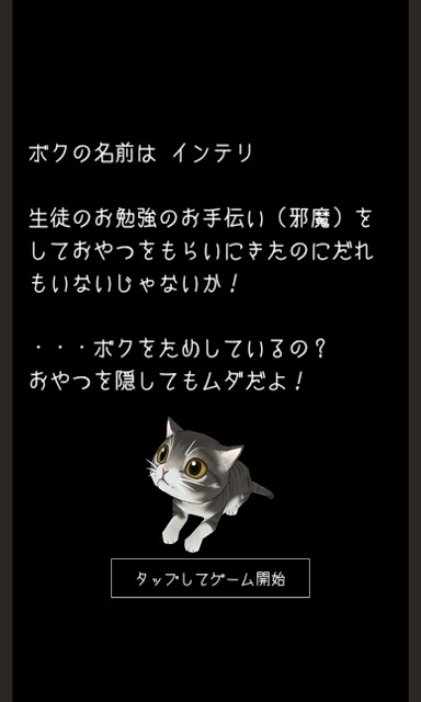 脱出ゲーム 謎解きにゃんこ11のスクリーンショット_5