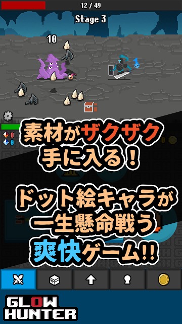 GlowHunterのスクリーンショット_1