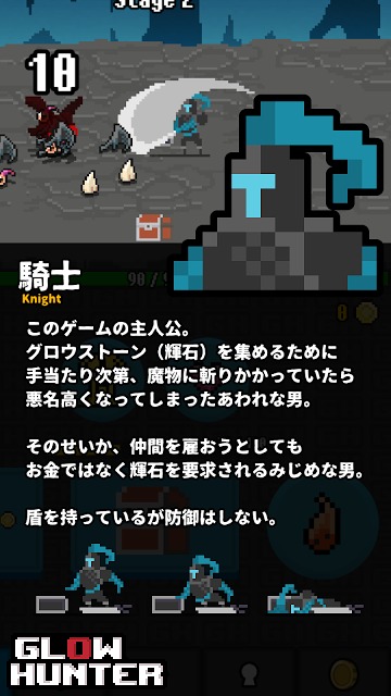 GlowHunterのスクリーンショット_2