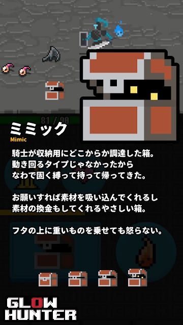 GlowHunterのスクリーンショット_4