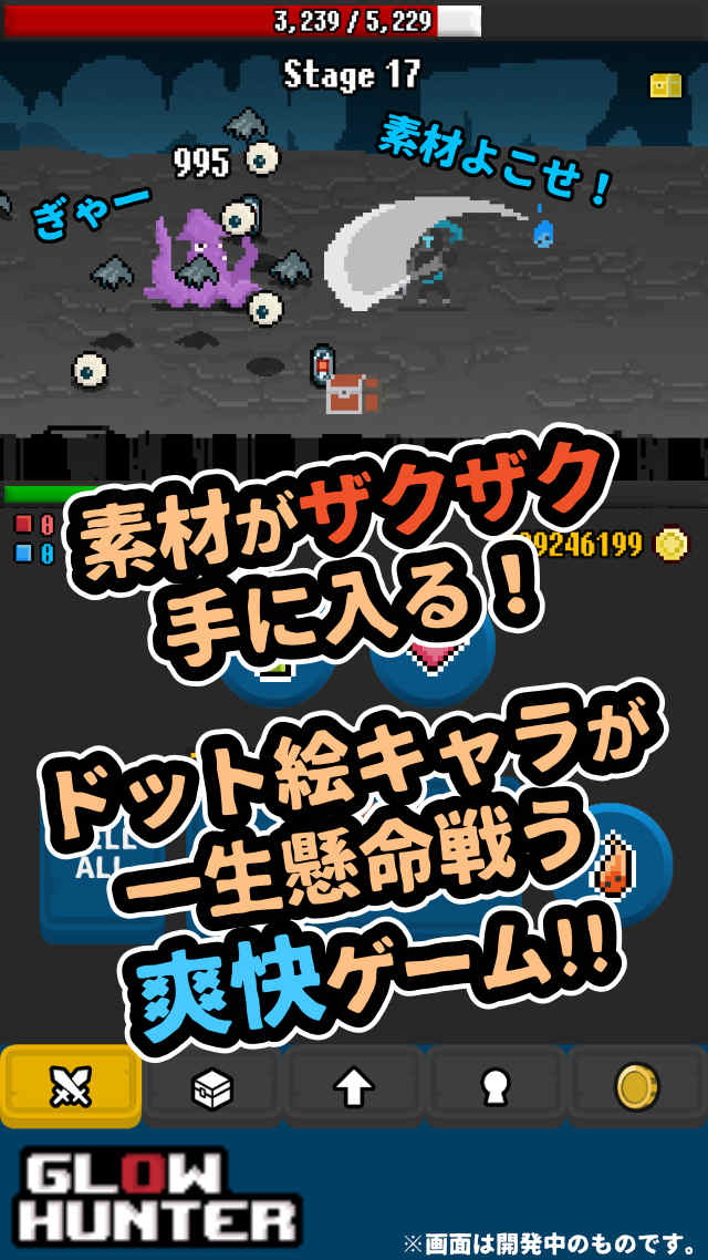 GlowHunterのスクリーンショット_1