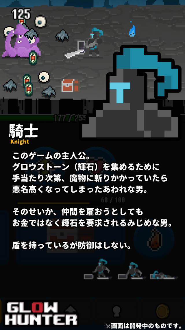GlowHunterのスクリーンショット_2