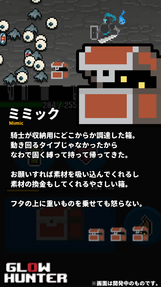 GlowHunterのスクリーンショット_4