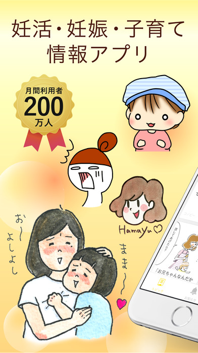 コノビー：子育て・妊娠・出産情報をお届け！のスクリーンショット_1