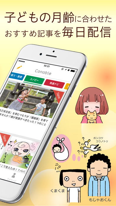 コノビー：子育て・妊娠・出産情報をお届け！のスクリーンショット_2