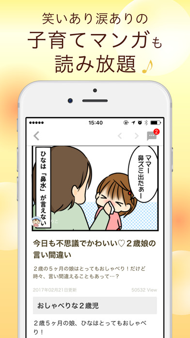 コノビー：子育て・妊娠・出産情報をお届け！のスクリーンショット_3