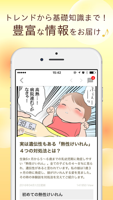 コノビー：子育て・妊娠・出産情報をお届け！のスクリーンショット_4