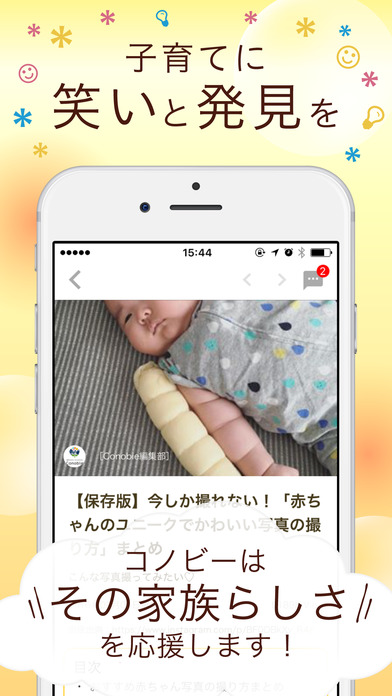 コノビー：子育て・妊娠・出産情報をお届け！のスクリーンショット_5