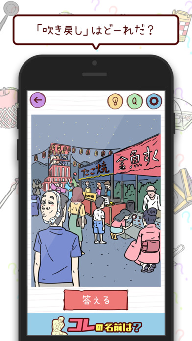 コレの名前は？㊙あなたの雑学力が今試される！のスクリーンショット_4