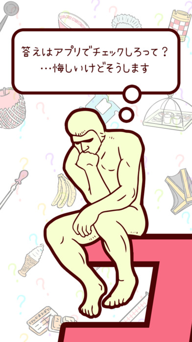 コレの名前は？㊙あなたの雑学力が今試される！のスクリーンショット_5