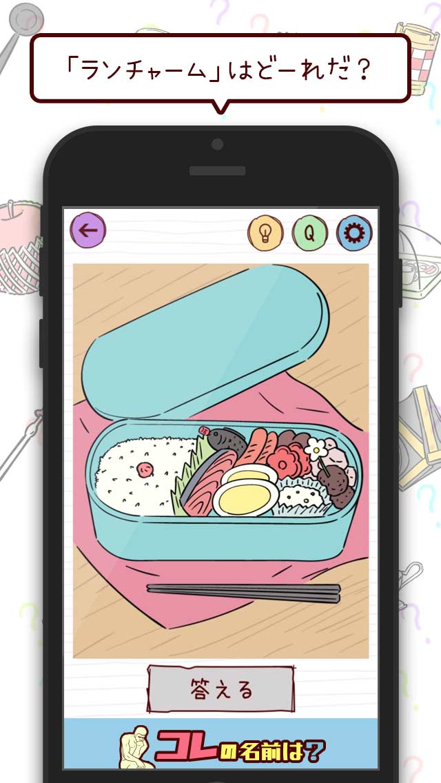 コレの名前は？のスクリーンショット_2