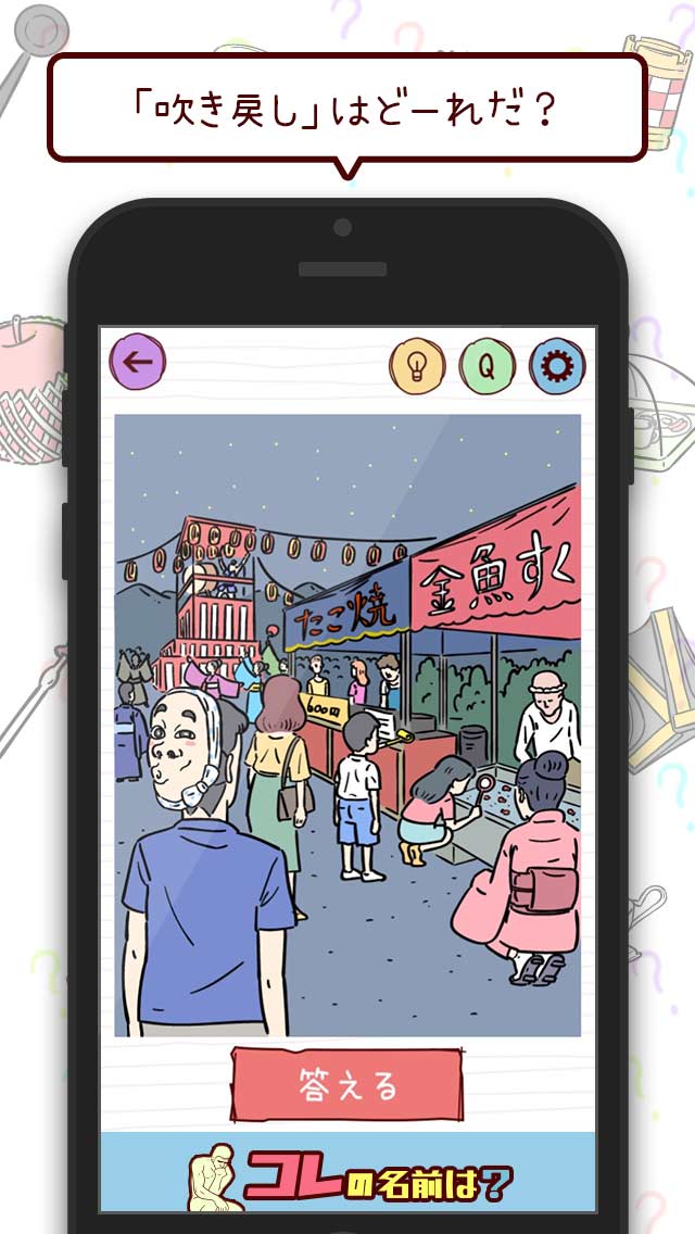 コレの名前は？のスクリーンショット_4